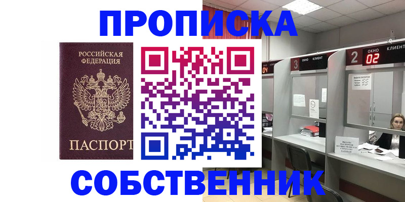 прописка для военкомата в Переславль-Залесском